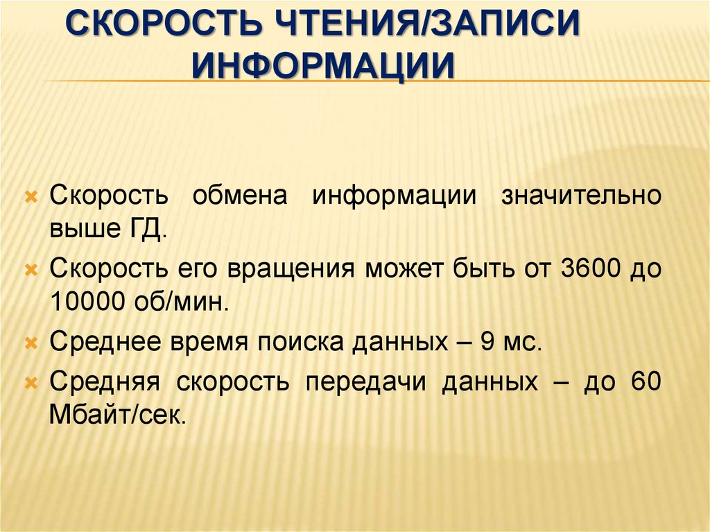 Запиши скорость. Скорость чтения. Скорость чтения и записи информации. Скорость обмена информации. Скорость записи.