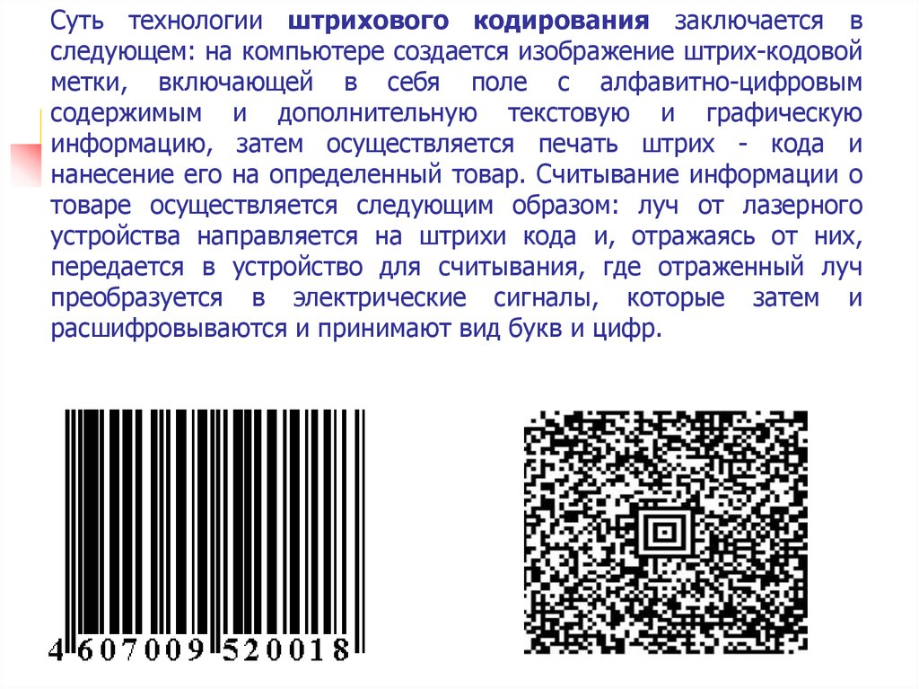 Программа осуществляющая работу с графической информацией штриховыми и растровыми изображениями