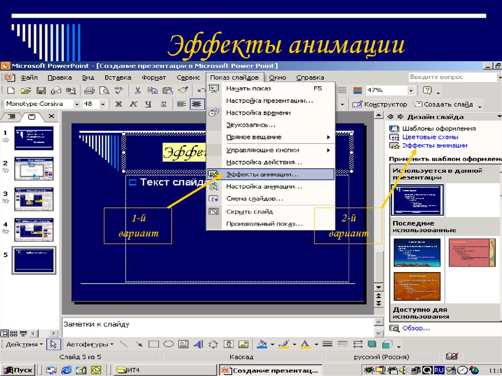 Параметры презентации powerpoint