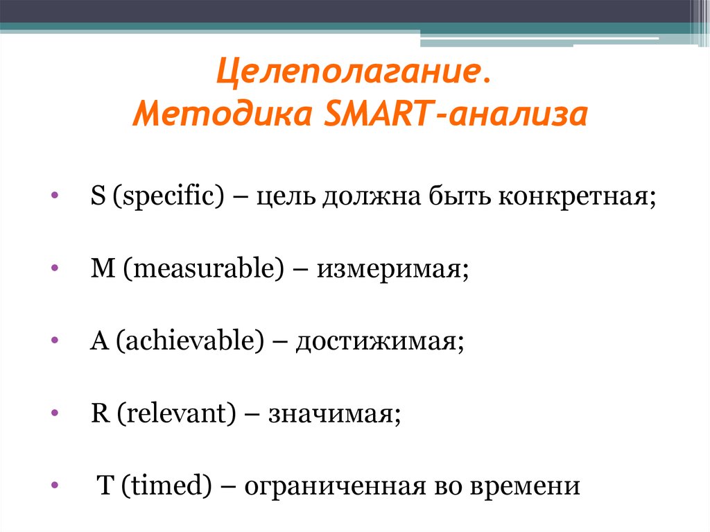 Постановка цели проекта по методике smart