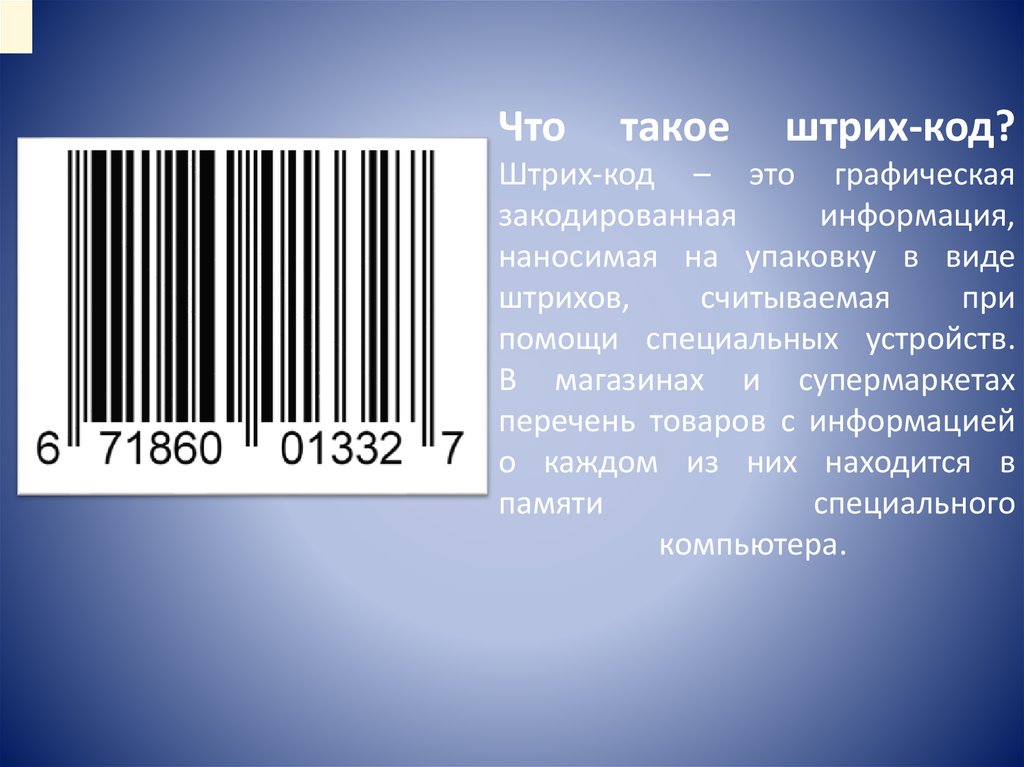 Код с картинки как называется