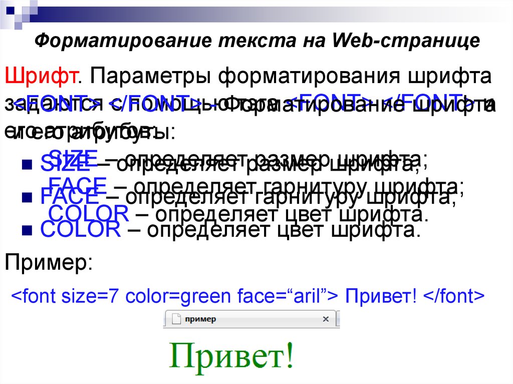 Web слова. Форматирование текста на web-странице. Форматирование текста на web-странице по образцу. Расширение веб страниц. Форматирование текста презентация.