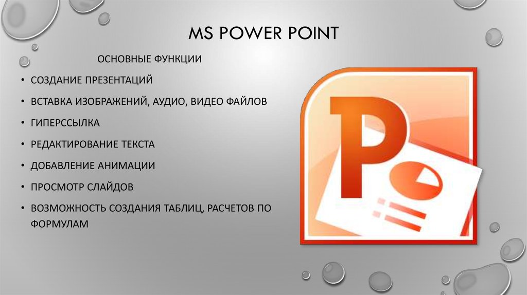 Программа разработки презентаций