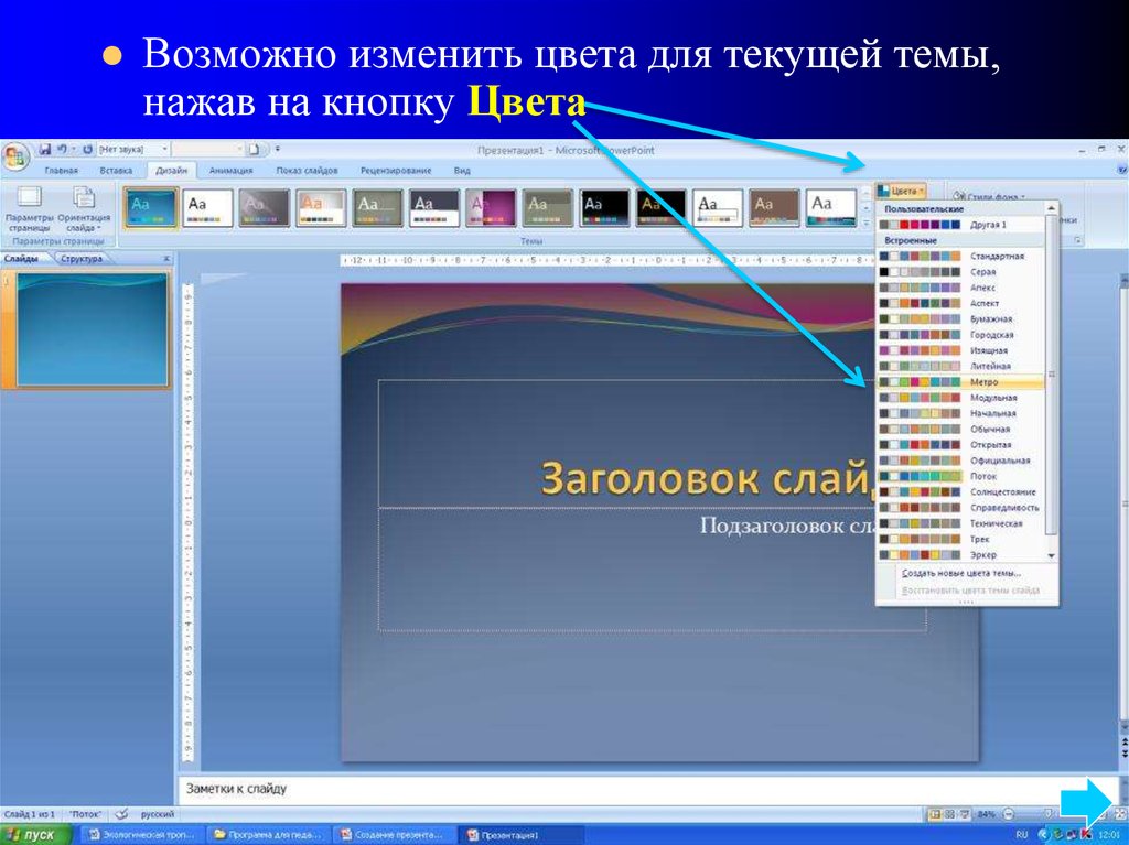 Сделать презентацию из текста