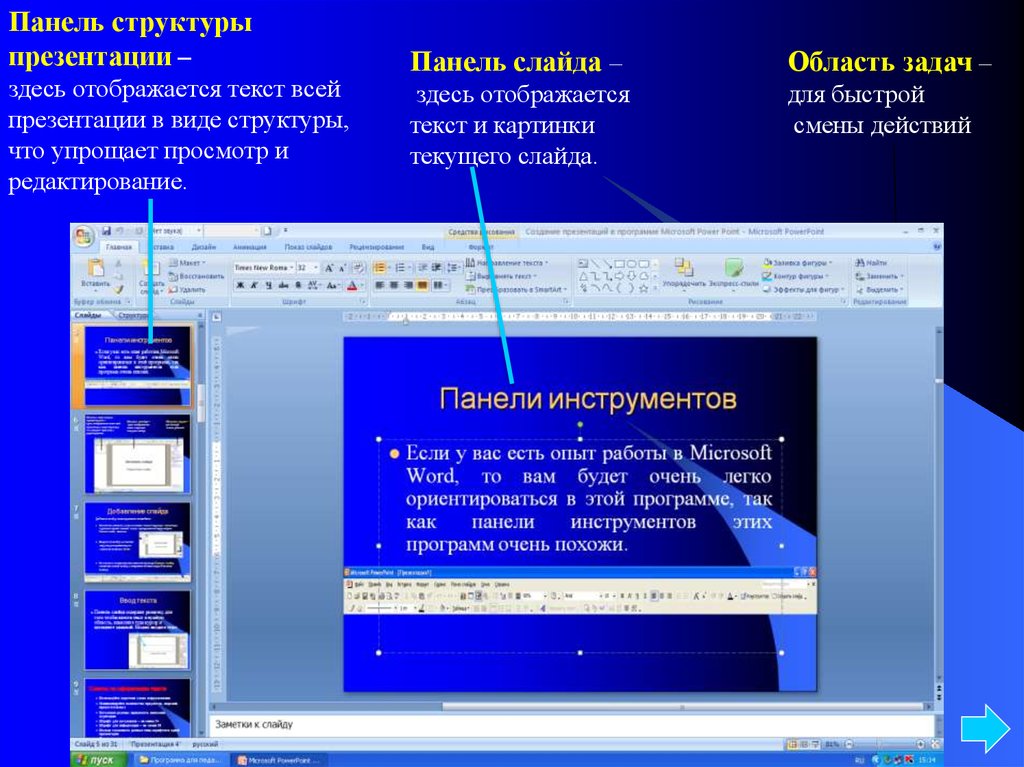 Интерфейс презентации powerpoint