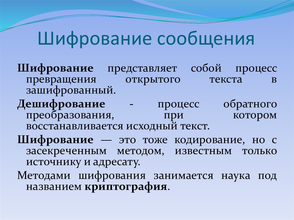 Шифрование информации проект по информатике 9 класс