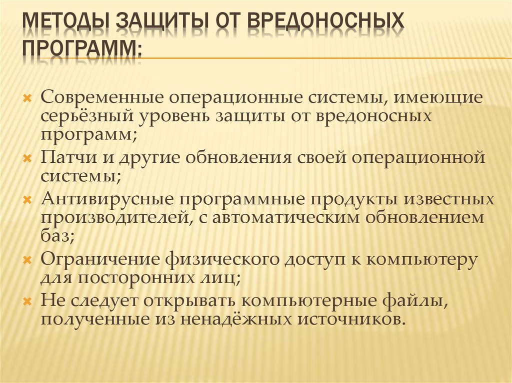 Вредоносные программы методы профилактики и защиты проект