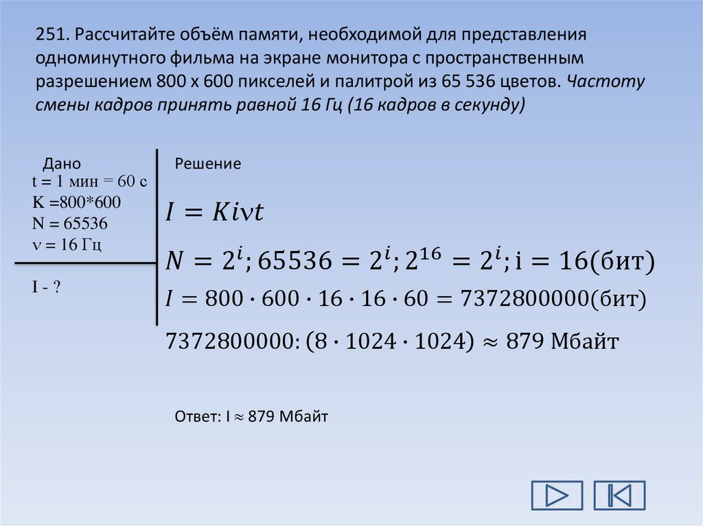 Рассчитайте объем видеопамяти