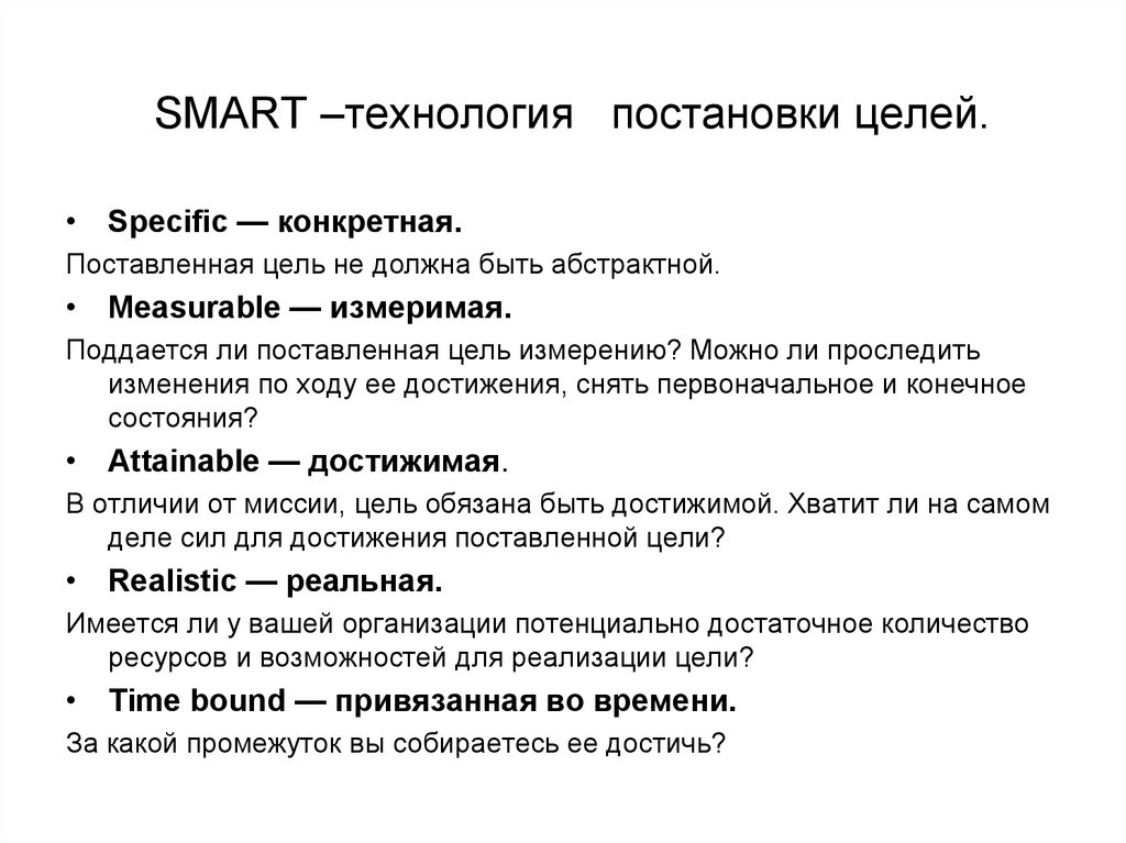 Цель проекта по технологии smart