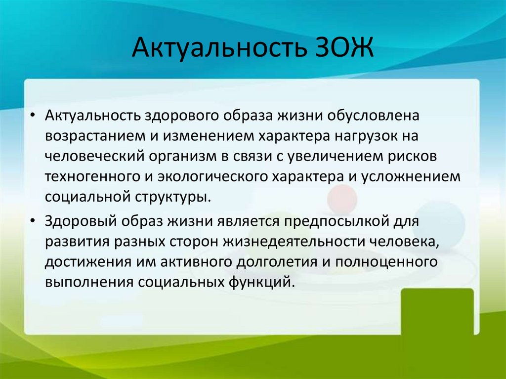 Почему актуальна