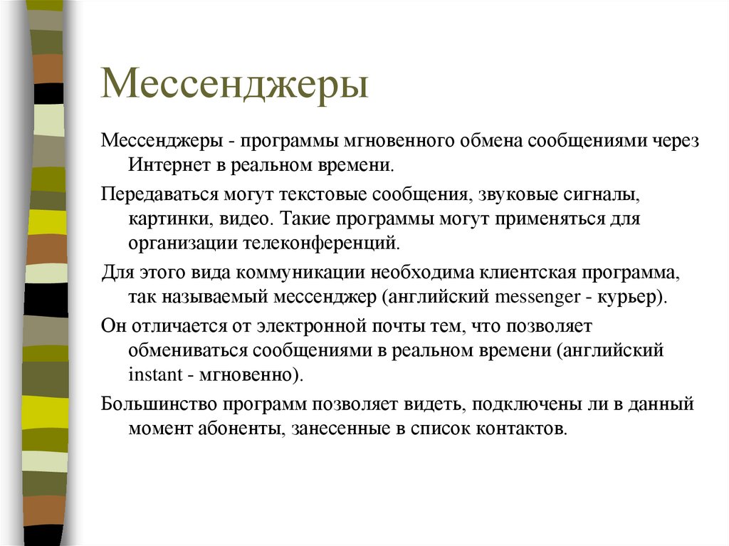 Программа для мгновенного обмена сообщениями через интернет