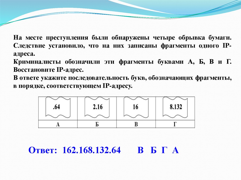 Восстановите последовательность фрагмента