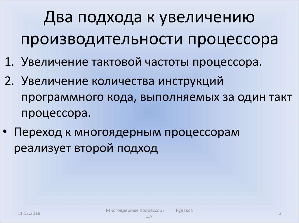 Способы увеличения быстродействия компьютера проект