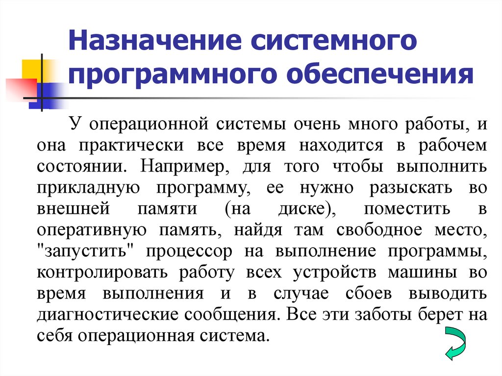 Для каких целей необходимо системное программное обеспечение. Назначение программного обеспечения. Каково Назначение программного обеспечения. Каково Назначение системного по?. Каково Назначение системного программного обеспечения.