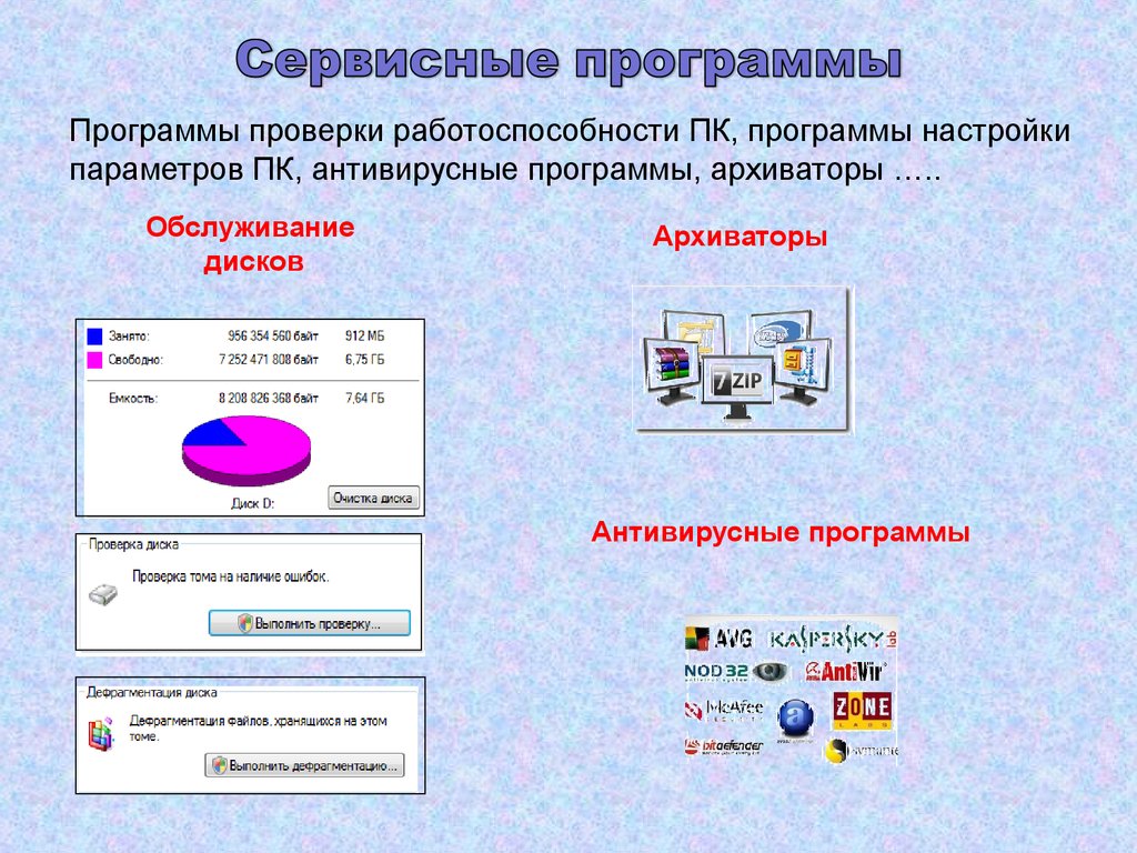 В состав системного программного обеспечения входят