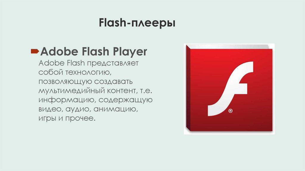 Flash player флеш игр