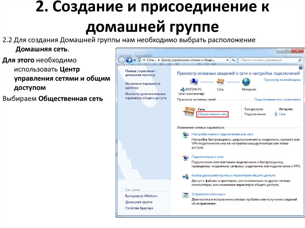 Настройки сетевого экрана. Домашняя сеть Windows 7. Настройка сети Windows 7. Подключение к сети виндовс 7. Подключиться к домашней сети.