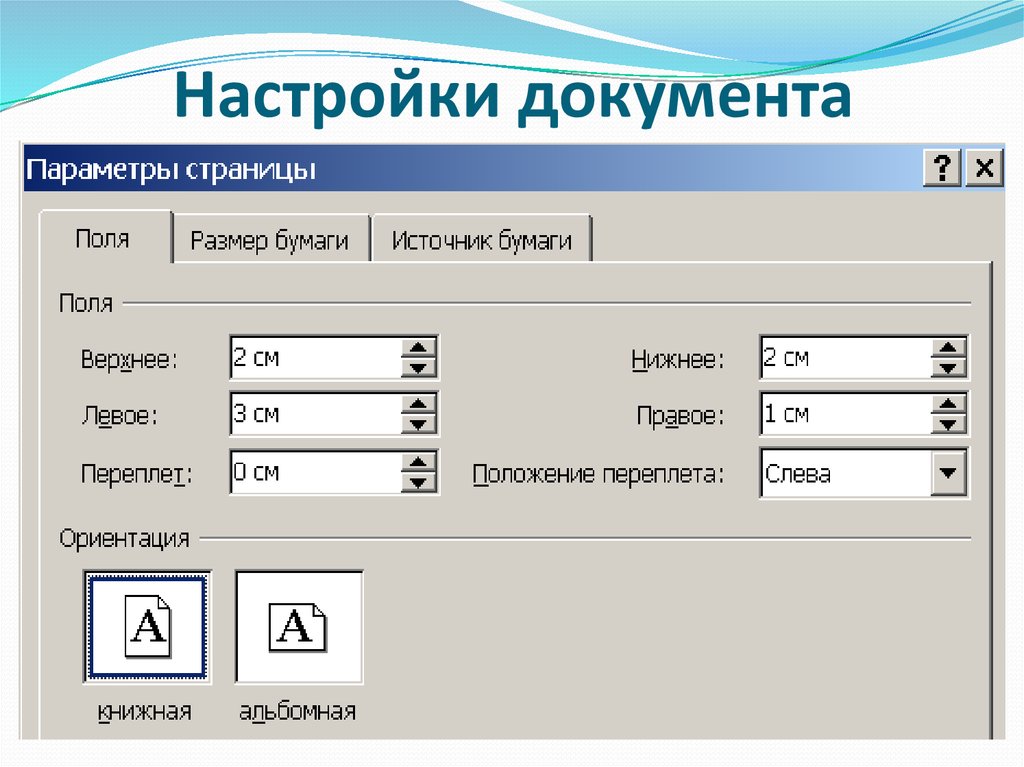 Как настроить параметры