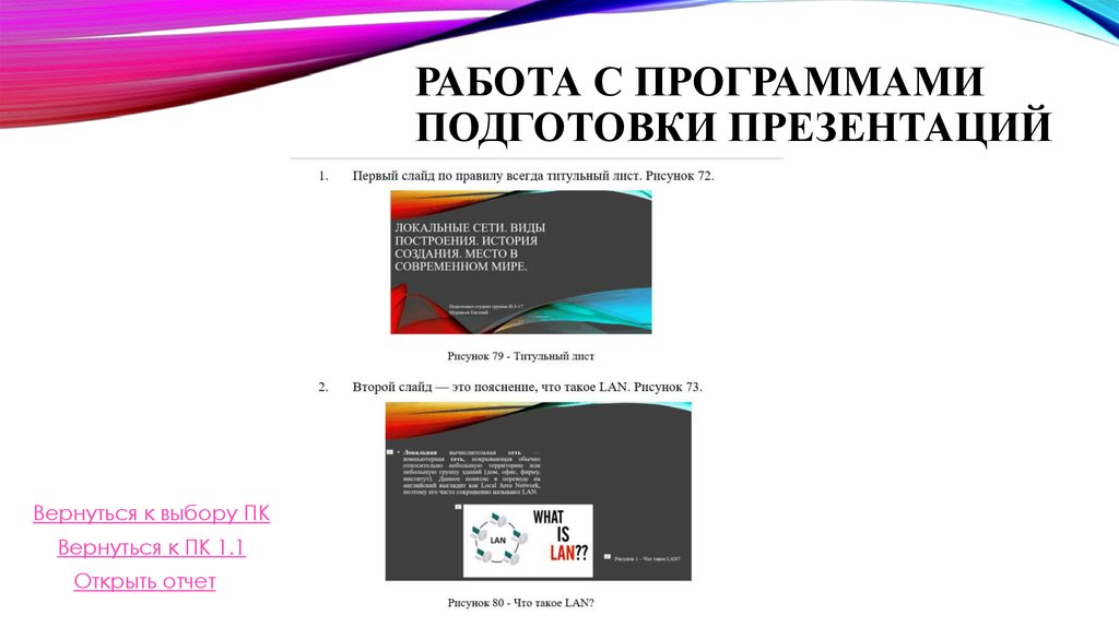 Программа подготовки презентаций и просмотра презентаций