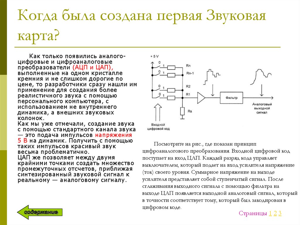 Звуковая карта или цап для музыки что лучше