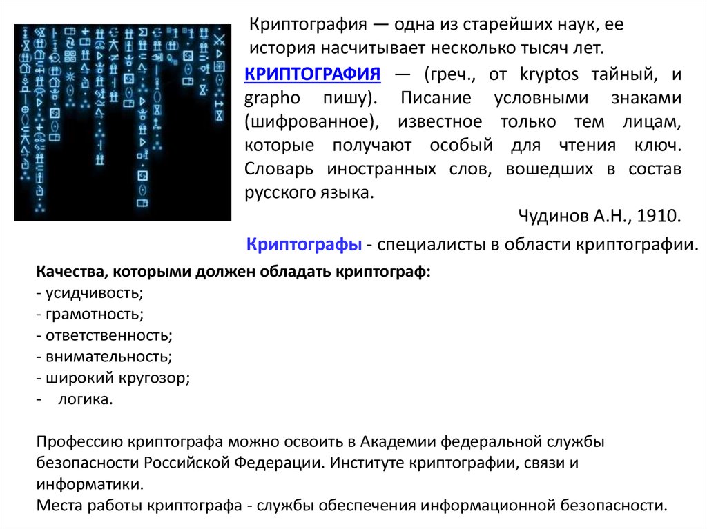 Шифрование информации проект по информатике