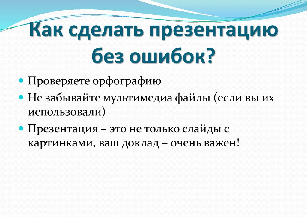 Как сделать презентацию. Какстделатприз-интатсию. Как сделать прещентаци. Как зделатьпризентанци.