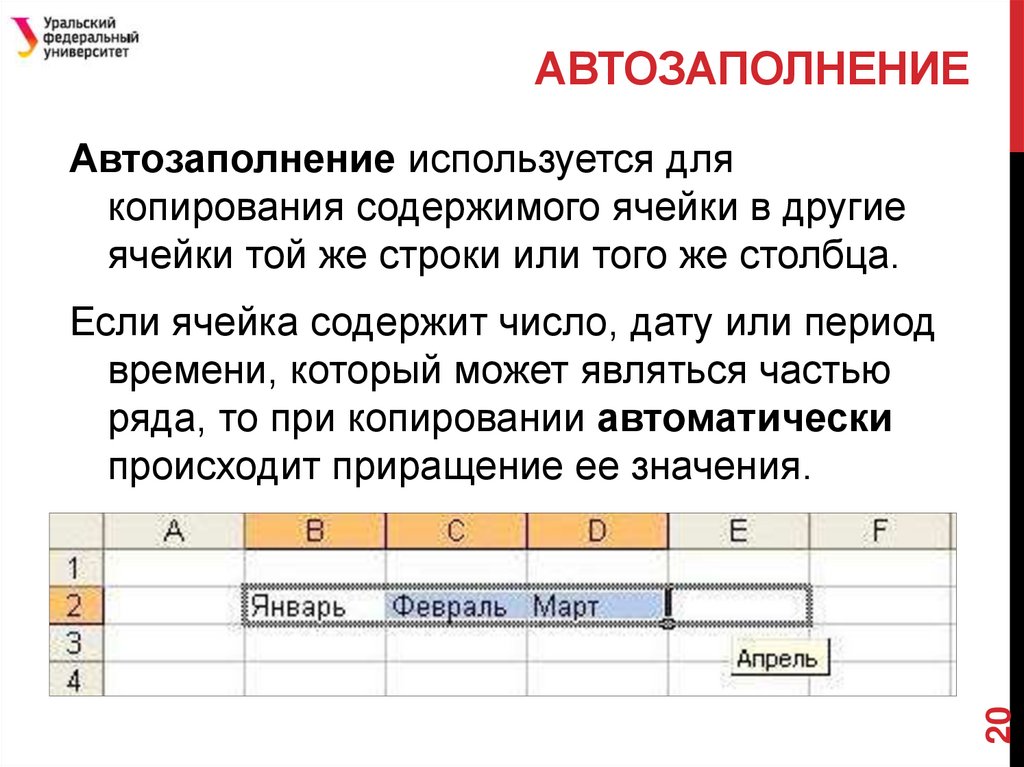 Excel автозаполнение