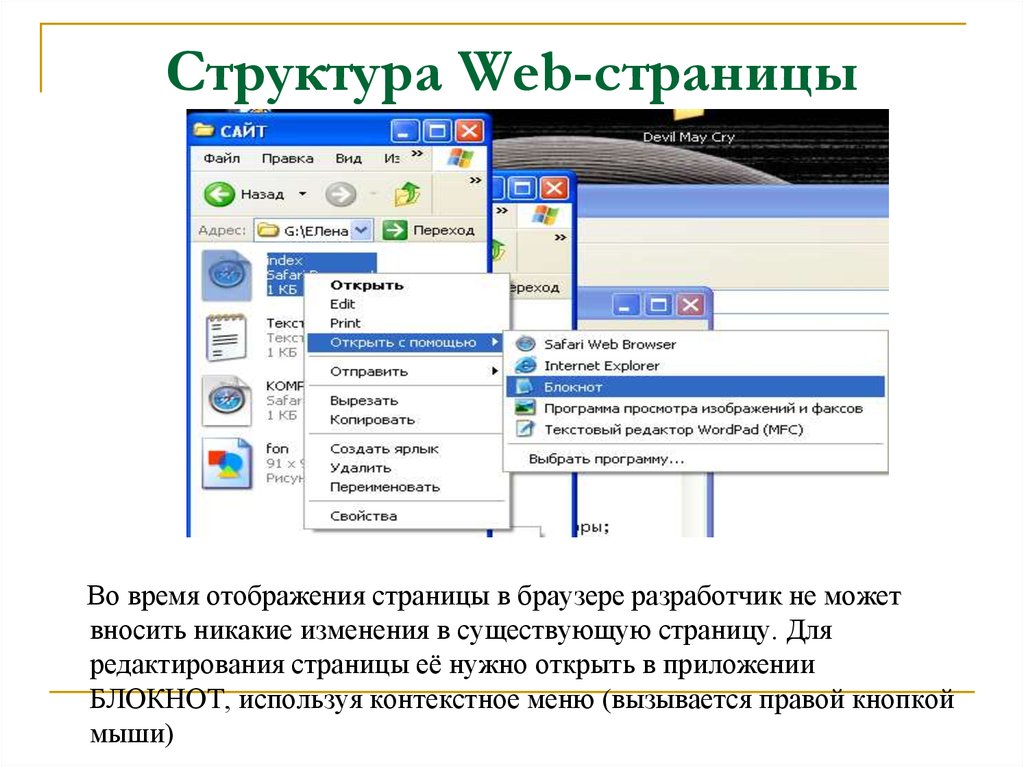 Открыт веб. Редакторы веб страниц. Состав веб страницы. Программы для создания web-страниц. Web страница это в информатике.