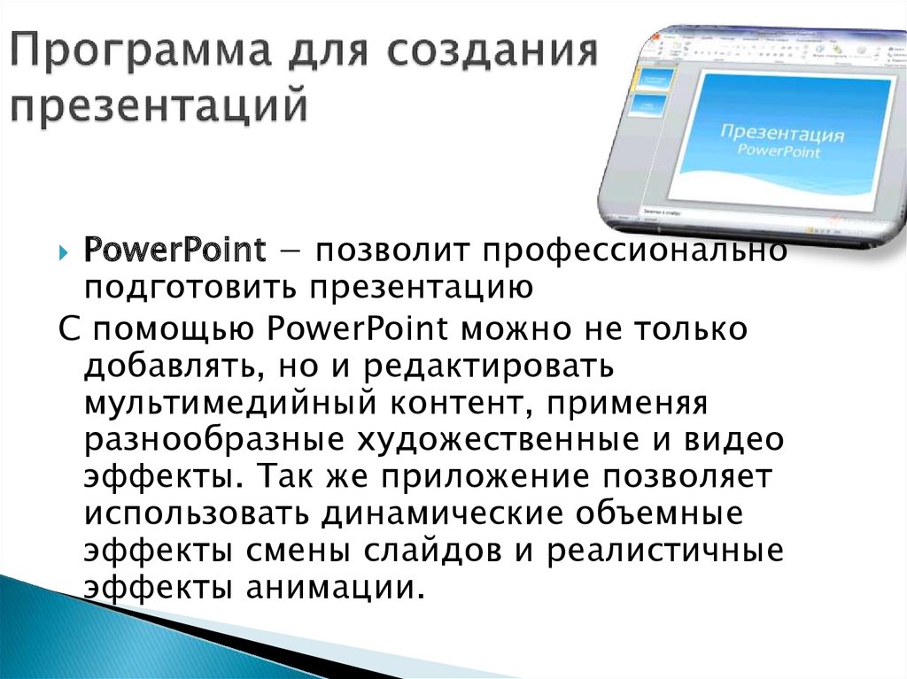 Создание презентаций бесплатные программы