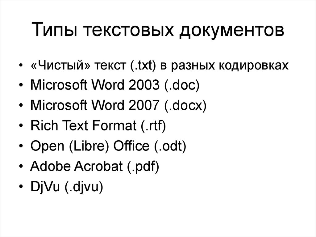 Форматы текстовых документов. Виды текстовых документов. Виды текстового документа. Виды текстовой документации. Текстовый документ виды.