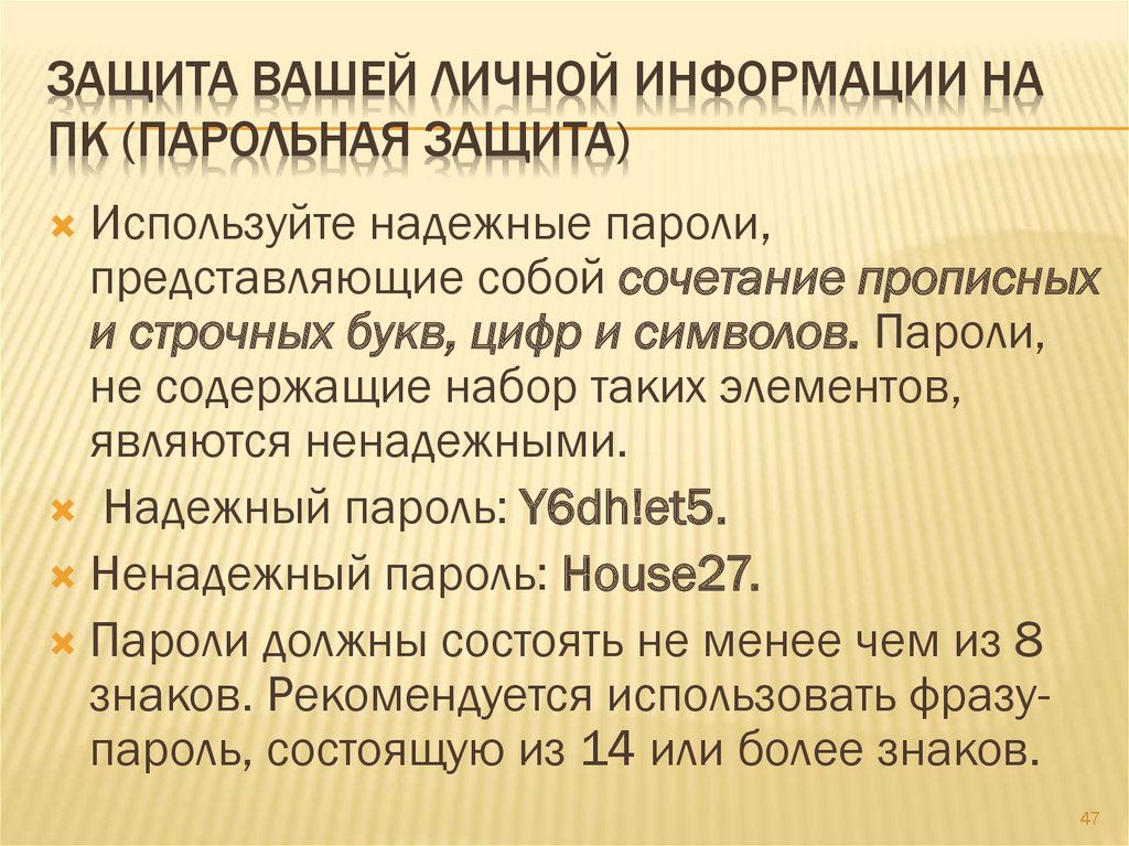 Парольная защита это. Парольная защита информации. Парольная защита презентации. Презентация парольная защита информации. Парольная защита это определение.