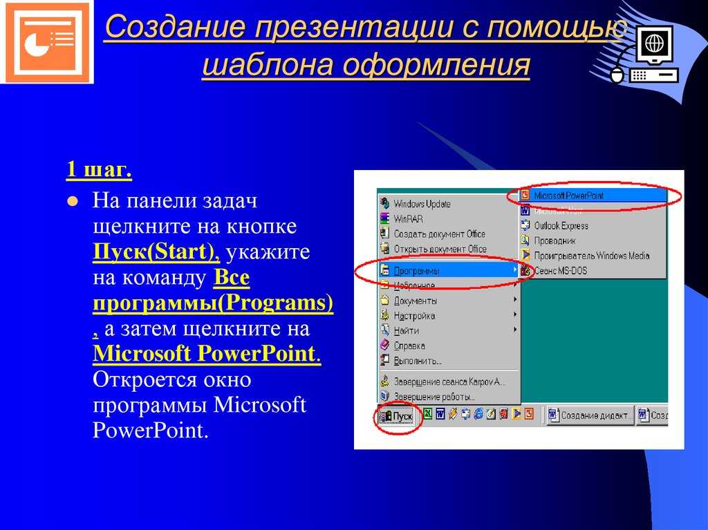 Как создать презентацию на компьютере windows 7