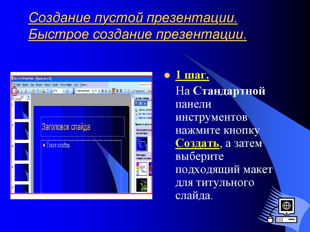 Как открыть полностью презентацию