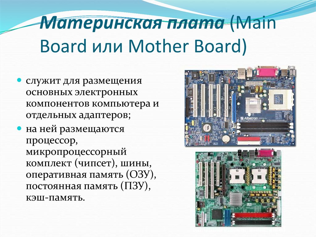 Системная плата процессор оперативная память схема