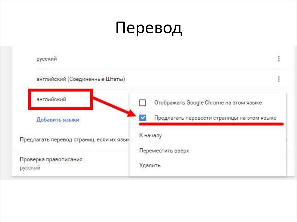 Нужно перевести страницу. Перевести страницу на русский. Перевести Google Chrome на русский. Chrome перевести страницу. Переводчик страниц.