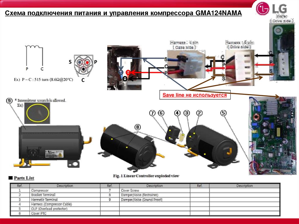 Обманка для инверторного холодильника lg схема