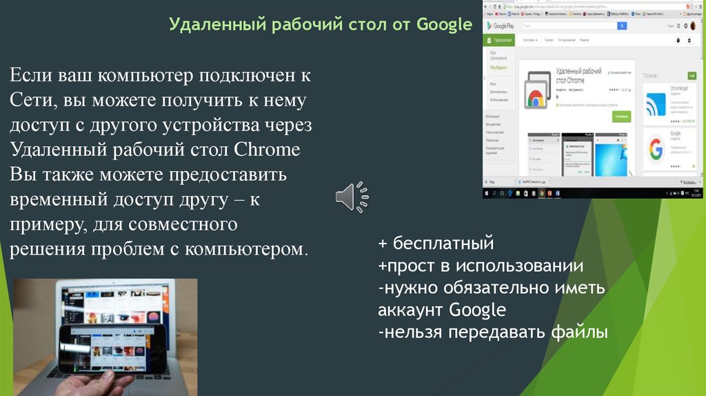 Как удалить рабочий стол. Удаленный рабочий стол ВК.