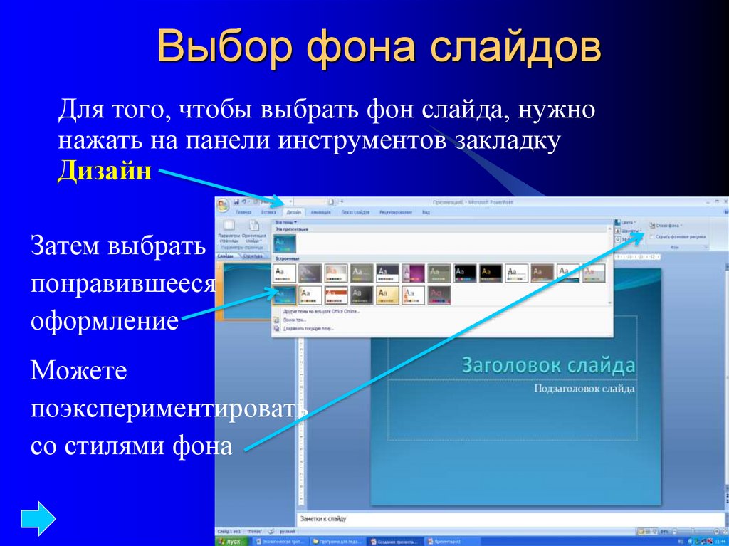 Как применить картинку ко всем слайдам powerpoint