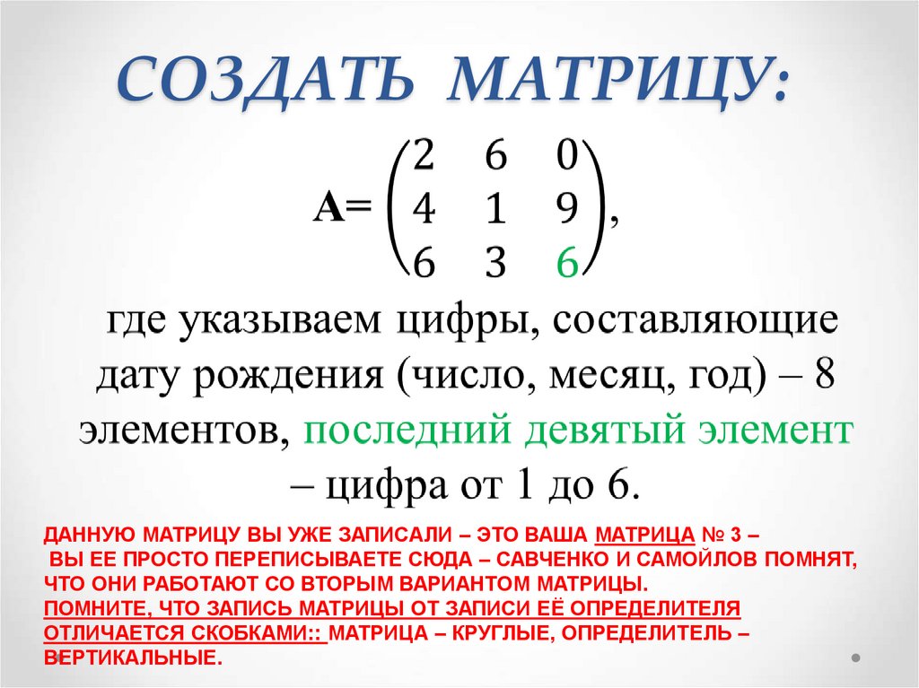 Цифра 8 в матрице. Матрица для презентации. Как создать матрицу. Обратная матрица для матрицы 2 на 2. Противоположная матрица.