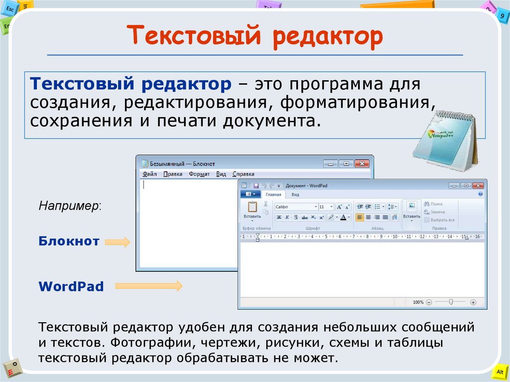 Редакторы где. Текстовые редакторы. Редактор текста. Простые текстовые редакторы. Текстовый процессор.