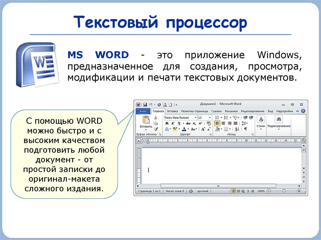 Активация указанного на рисунке режима в microsoft office word позволяет пользователю