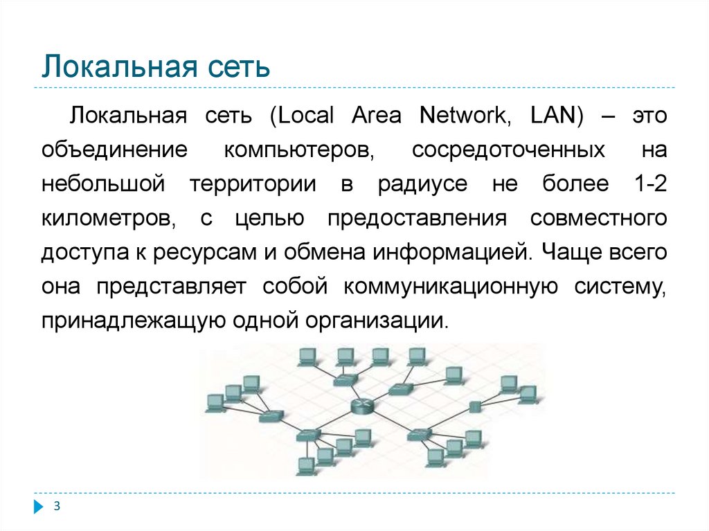 Потоки в сетях задачи. Планирование локальной сети.