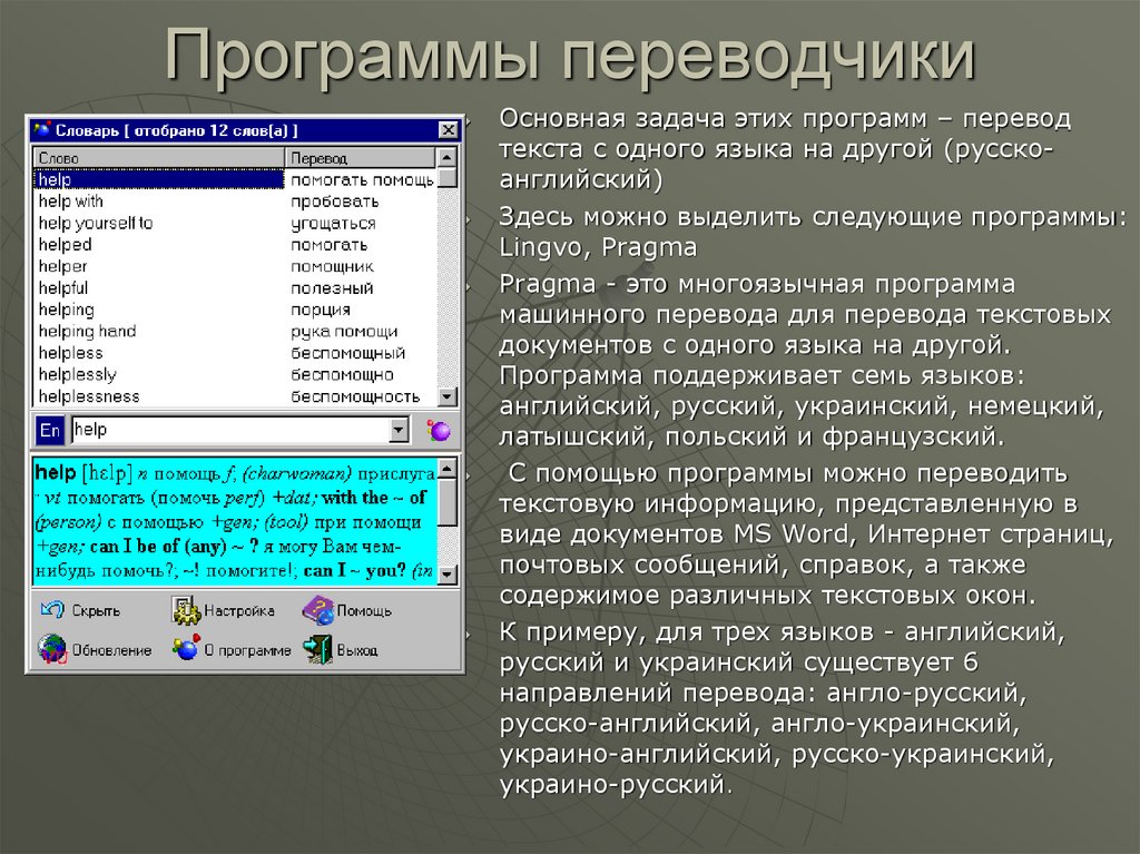 Перевод презентации на русский язык с английского