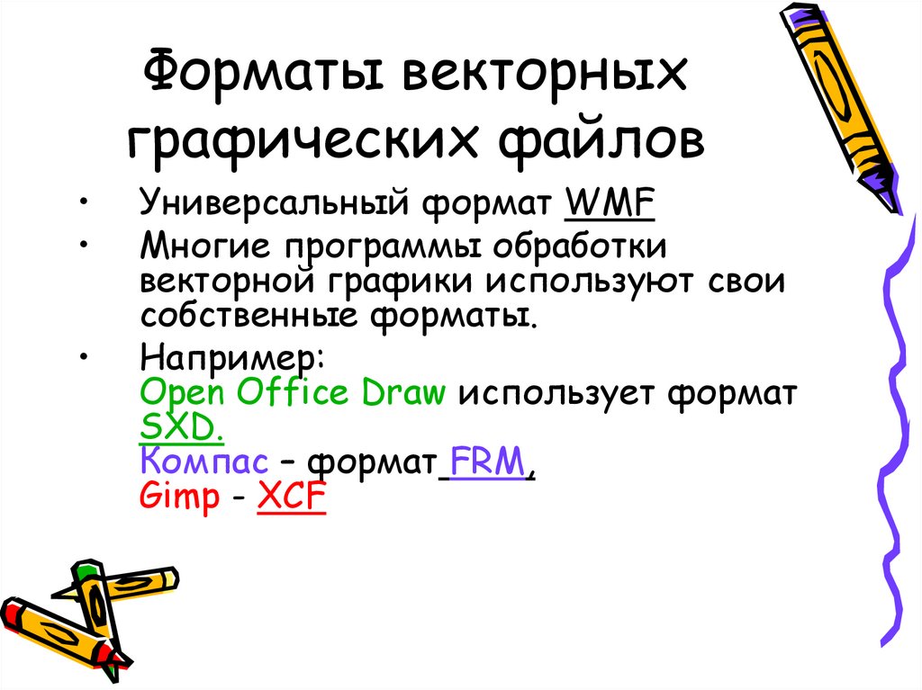 Векторные форматы графических файлов. Универсальный Формат растровых графических файлов. Векторная Графика Форматы графических файлов. Растровые и векторные Форматы графических файлов. Форматы растровой и векторной графики.