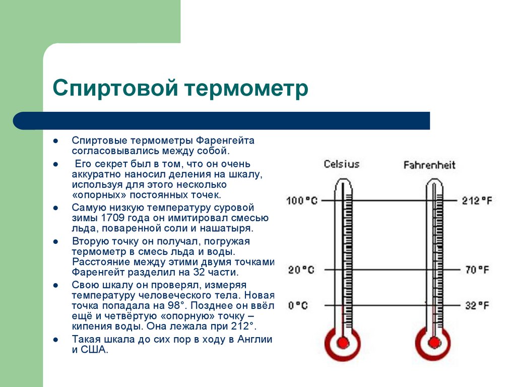 Температура доклад по физике. Строение термометра. Шкала медицинского термометра. Температурные шкалы термометра. Спиртовой термометр строение.