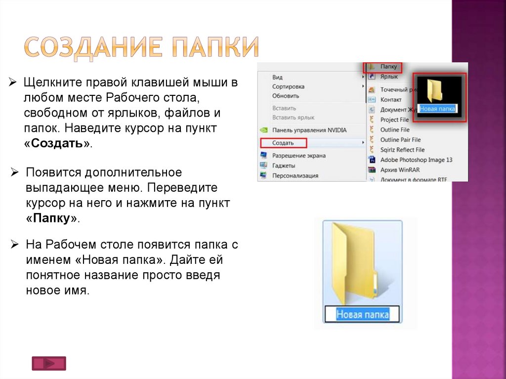 Создать папку на андроиде на рабочем столе