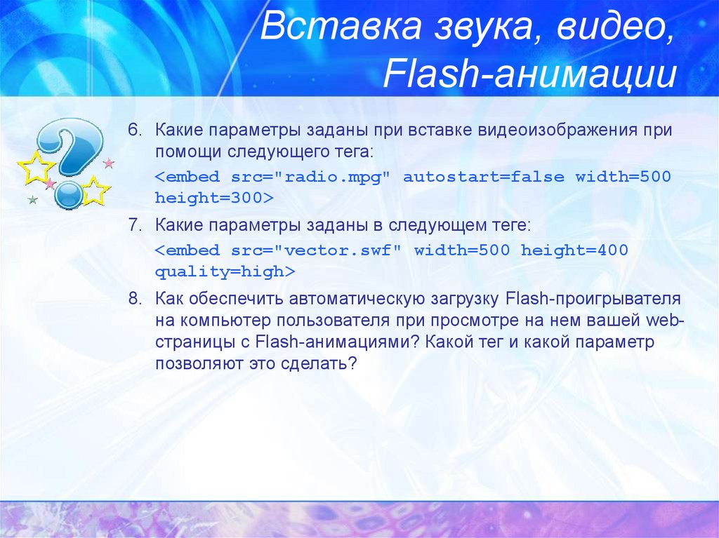 Вставить звук. Флеш анимация это в информатике. Flash анимация. Flash анимация достоинства. Недостатки флеш анимации.