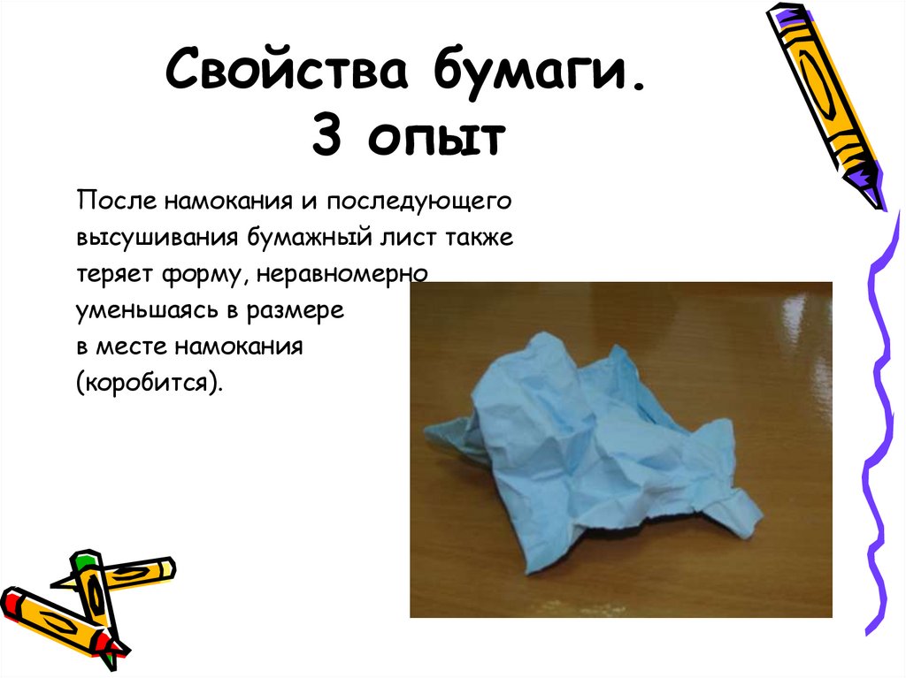 Текст про бумагу. Свойства бумаги. Опыт свойства бумаги. Свойства бумаги для детей. Свойства бумаги для дошкольников.
