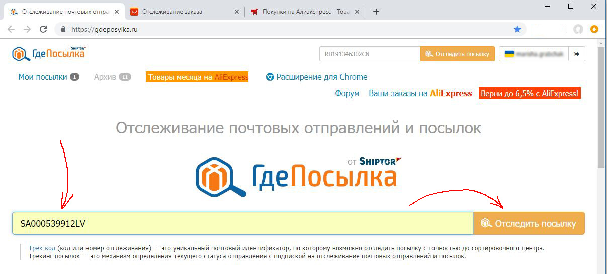 Отслеживание почтовых алиэкспресс по треку