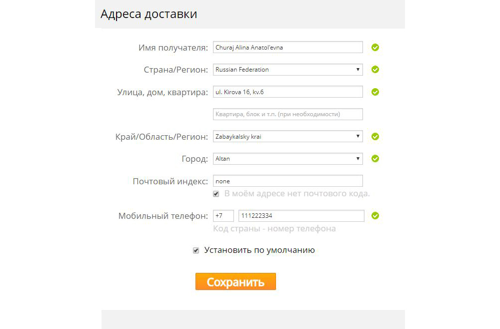 Что означает адрес регистрации. Адресная форма доставки. Форма заполнения доставки. Адрес доставки бланк.